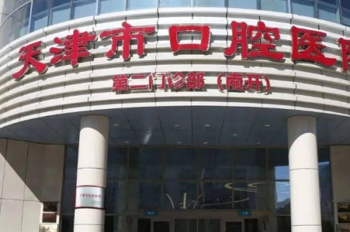 天津市口腔醫(yī)院楊悅正頜手術(shù)技術(shù)怎么樣?醫(yī)院簡(jiǎn)介|價(jià)格明細(xì)