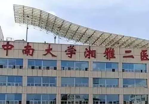 湘雅二醫(yī)院點(diǎn)痣祛斑怎么樣？憑借專(zhuān)業(yè)的團(tuán)隊(duì)和先進(jìn)的技術(shù)，祛斑領(lǐng)域贏得了好評(píng)