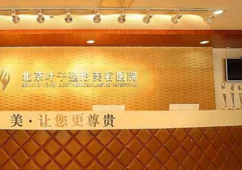 北京葉子整形去眼袋怎么樣？針對于各種原因形成的眼袋，掌握了精湛的技術