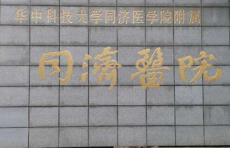 武漢同濟(jì)做吸脂怎么樣？在科室主任的帶頭之下，各項(xiàng)事業(yè)有著穩(wěn)定發(fā)展