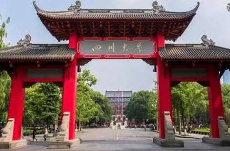 四川大學(xué).jpg