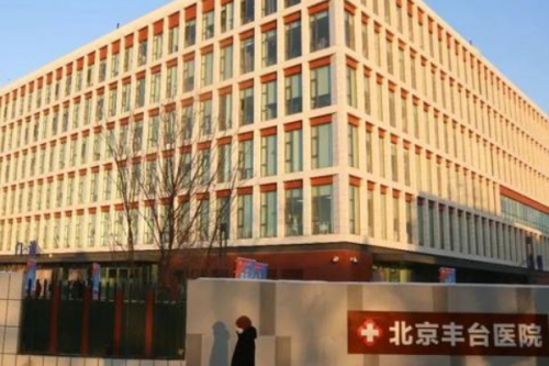 北京豐臺醫(yī)院牙科收費價目表,醫(yī)院地址&預約掛號流程