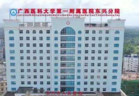 廣西醫(yī)科大學(xué)第一附屬醫(yī)院.jpg