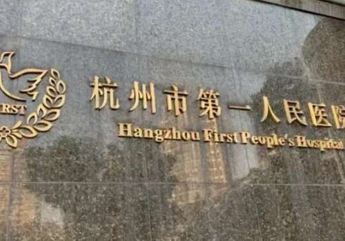 浙江牙科醫(yī)院哪家更好?杭州美奧口腔具有較高的影響力