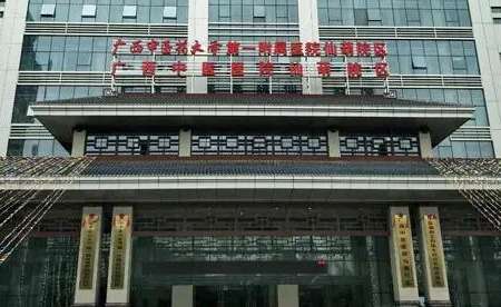 廣西中醫(yī)藥大學(xué)第一附屬醫(yī)院.jpg