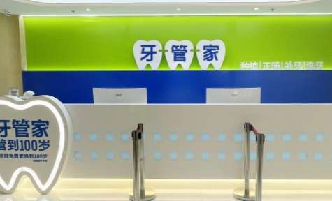 北京牙管家口腔.jpg