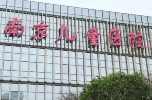 南京醫(yī)科大學(xué)附屬兒童醫(yī)院牙科怎么樣,醫(yī)生簡介&掛號預(yù)約步驟
