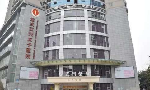 重慶五洲醫(yī)療美容光子怎么樣？在為求美者進行相關整形的時候，會和求診者進行溝通