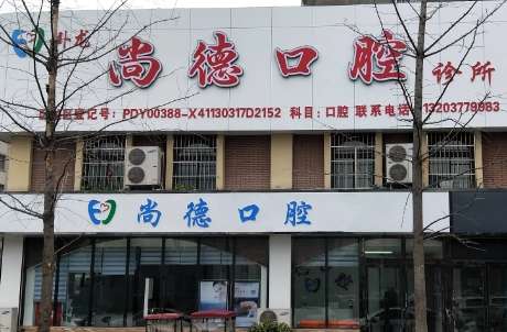 中國十大私立口腔醫(yī)院分享！遼寧曙光口腔作為一家較強(qiáng)的連鎖機(jī)構(gòu)