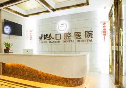 武漢牙達(dá)人口腔醫(yī)院好不好?有著不錯(cuò)的理念，引進(jìn)了靠譜的醫(yī)生團(tuán)隊(duì)