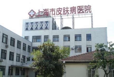 上海治疤痕修復(fù)醫(yī)院排名！上海市皮膚病醫(yī)院主要以皮膚性病為主的公立三甲?？漆t(yī)院