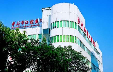 中山口腔醫(yī)院是公立還是私立？是經(jīng)過相關(guān)部門審批成立的一家三級公立口腔機構(gòu)