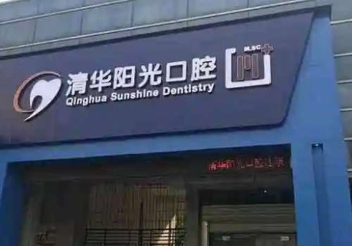 武漢口腔診所排名曝光！武漢牙達人口腔在牙齒種植、牙齒矯正方面提供專業(yè)的幫助