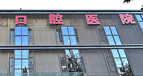 濟南兒童口腔醫(yī)院信息出爐！是專門從事兒童預(yù)防，保健以及醫(yī)療等為一體的專業(yè)科室