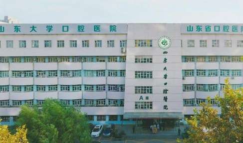 山東口腔醫(yī)院排名資料發(fā)布！山東省立醫(yī)院口腔科是建院之初就有的科室
