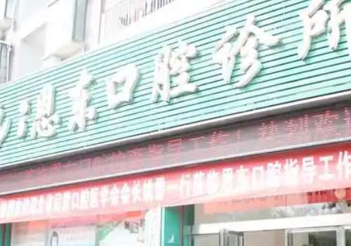 恩東口腔醫(yī)院技術專業(yè)嗎？下面一起來了解一下詳細情況吧，相信能給大家?guī)砗玫膸椭?>
					</span>
					<div   id=