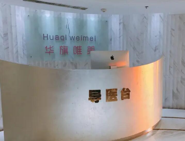 西安雁塔華旗唯美門診部.jpg 西安雁塔華旗唯美門診部.jpg