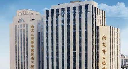 南京正規(guī)口腔醫(yī)院有哪些？南京醫(yī)科大學附屬口腔醫(yī)院是一家衛(wèi)生部門審批的三甲?？漆t(yī)院