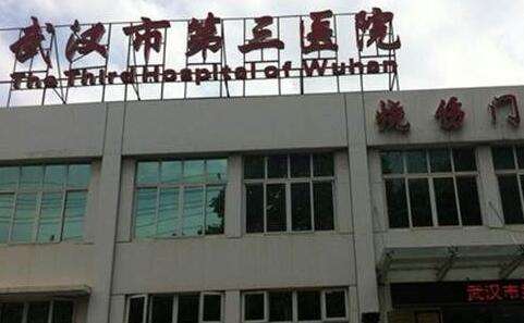 全國(guó)口腔排名資料分享！武漢市第三醫(yī)院口腔科的實(shí)力比較強(qiáng)勁，有牙體牙髓，口腔黏膜病等科室