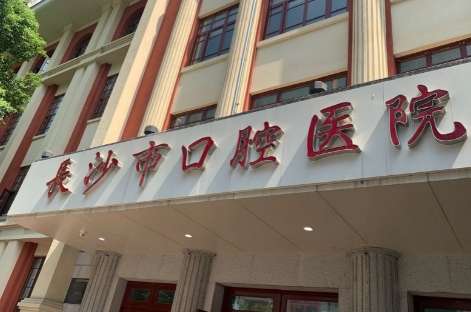 長(zhǎng)沙友誼路口腔醫(yī)院怎么樣？共設(shè)有11個(gè)臨床科室，5個(gè)醫(yī)技科室