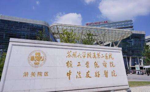 蘇州公立口腔醫(yī)院有哪些？蘇州大學(xué)附屬第二醫(yī)院口腔科是于1988年正式成立的