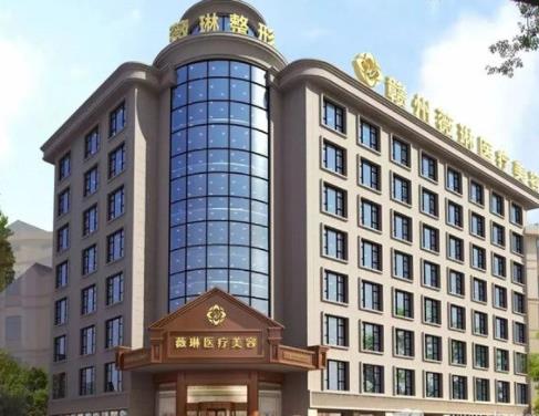 贛州薇琳醫(yī)療美容技術(shù).jpg 贛州薇琳醫(yī)療美容技術(shù).jpg