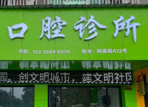 深圳自有光口腔診所資料分享！能夠根據(jù)每位求診者的需求來提供合適的操作手法