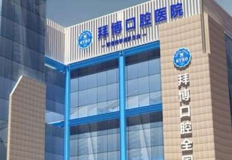 鄭州拜博口腔門診.jpg