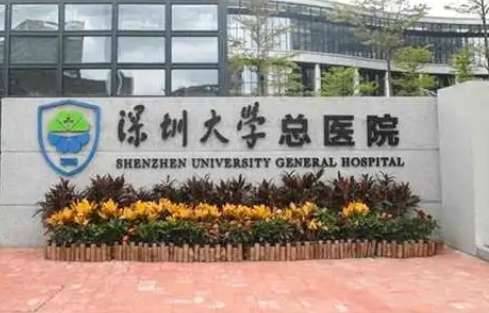 深圳口腔正畸最好的醫(yī)院有哪些？深圳大學總醫(yī)院口腔科組織了一支臨床經(jīng)驗比較豐富的醫(yī)生團隊