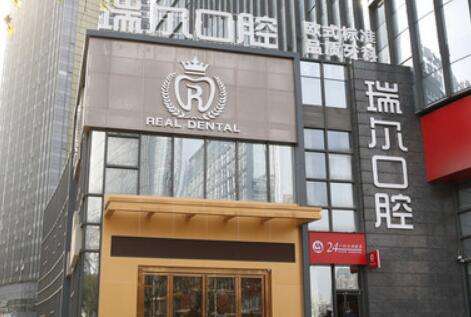 深圳瑞爾齒科門診部.jpg