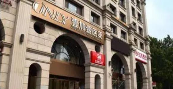 北京壹加壹醫(yī)療美h.jpg