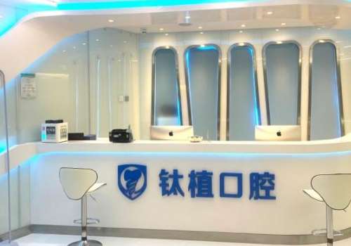 鈦植口腔醫(yī)院.jpg