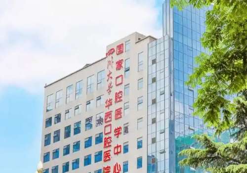 川大華西口腔技術(shù)專業(yè)嗎？對傳統(tǒng)和現(xiàn)代口腔醫(yī)學(xué)技術(shù)進(jìn)行了有效的結(jié)合，是一家有實力的醫(yī)院