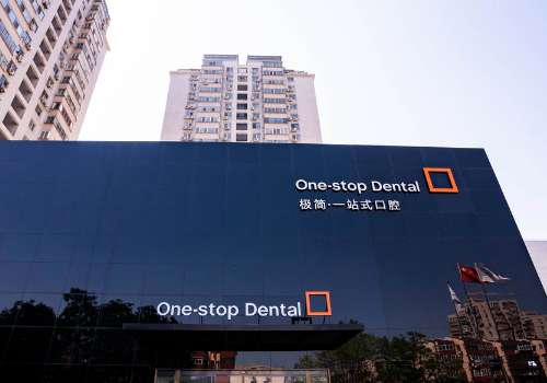 北京好的口腔醫(yī)院排名曝光！北京極簡口腔專注種植技術(shù)，滿足個性化種植牙需求