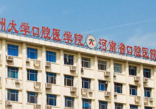 河南省口腔醫(yī)院怎么樣?有突出的技術(shù)實(shí)力，人才梯隊(duì)完善