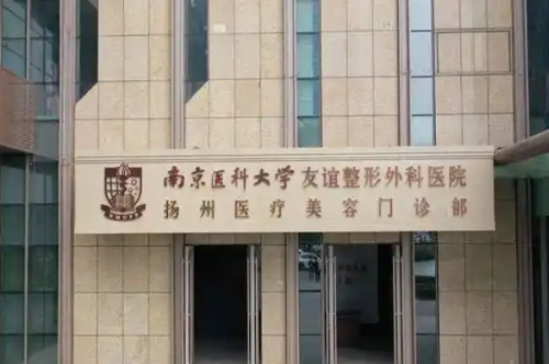 南京友誼整形揚州醫(yī)療美容門診部祛眼袋怎么樣?金東勛|苗瑞龍|林金德醫(yī)生技術(shù)水平