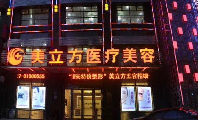 鄭州美立方診療美容診.jpg