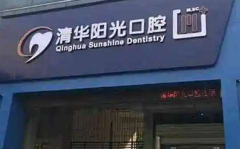 武漢兒童牙齒矯正哪個醫(yī)院好？武漢大學(xué)口腔醫(yī)院是一所三甲專科醫(yī)院，始建于1961年