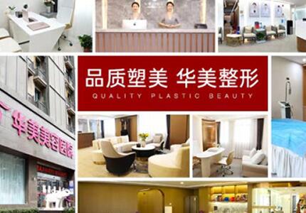 南京華美整形醫(yī)院.jpg 南京華美整形醫(yī)院.jpg