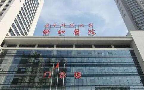 協(xié)和醫(yī)院整形科專家名單公布！俞楠澤、黃久佐等醫(yī)生口碑都不錯(cuò)！