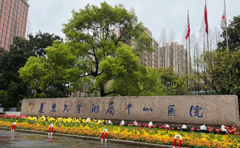 復(fù)旦大學(xué)附屬醫(yī)院.jpg