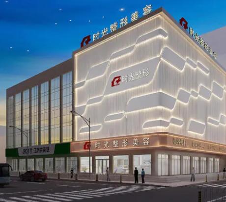 上海時(shí)光整形01.jpg 上海時(shí)光整形01.jpg