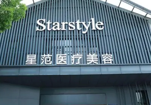昆山星范醫(yī)療美容門(mén)診部.jpg