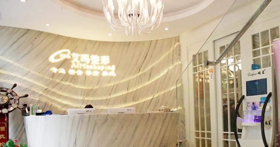 北京艾瑪醫(yī)療美.jpg 北京艾瑪醫(yī)療美.jpg