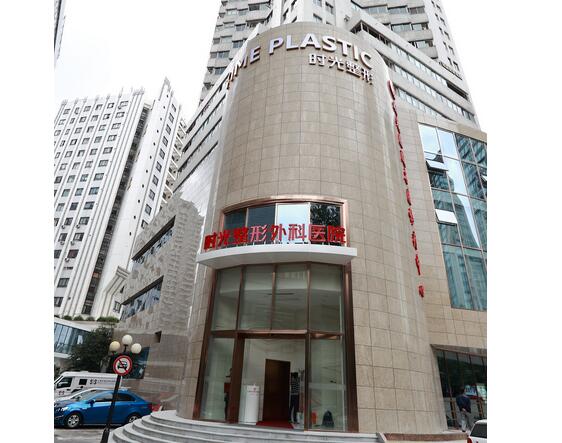 上海時光整形外科醫(yī)院.jpg