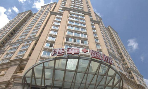上海港華醫(yī)院整形外科.jpg