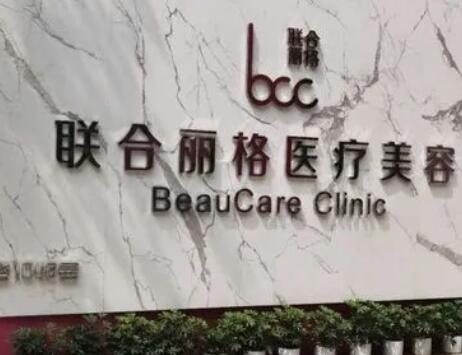 上海聯(lián)合麗格醫(yī)療美容醫(yī)院01.jpg 上海聯(lián)合麗格醫(yī)療美容醫(yī)院01.jpg