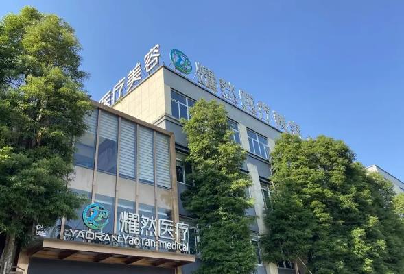杭州蕭山耀然醫(yī)療.jpg 杭州蕭山耀然醫(yī)療.jpg