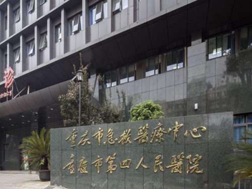 重慶第四人民醫(yī)院有美容科嗎？在線查詢醫(yī)院的相關(guān)資料