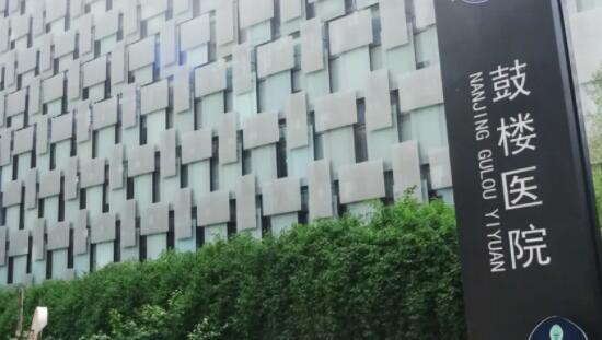 南京鼓樓醫(yī)院01.jpg